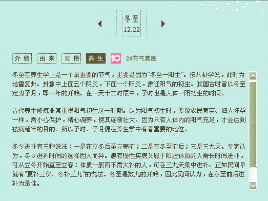 河南南洋防爆電機為你講述關于冬至的養生